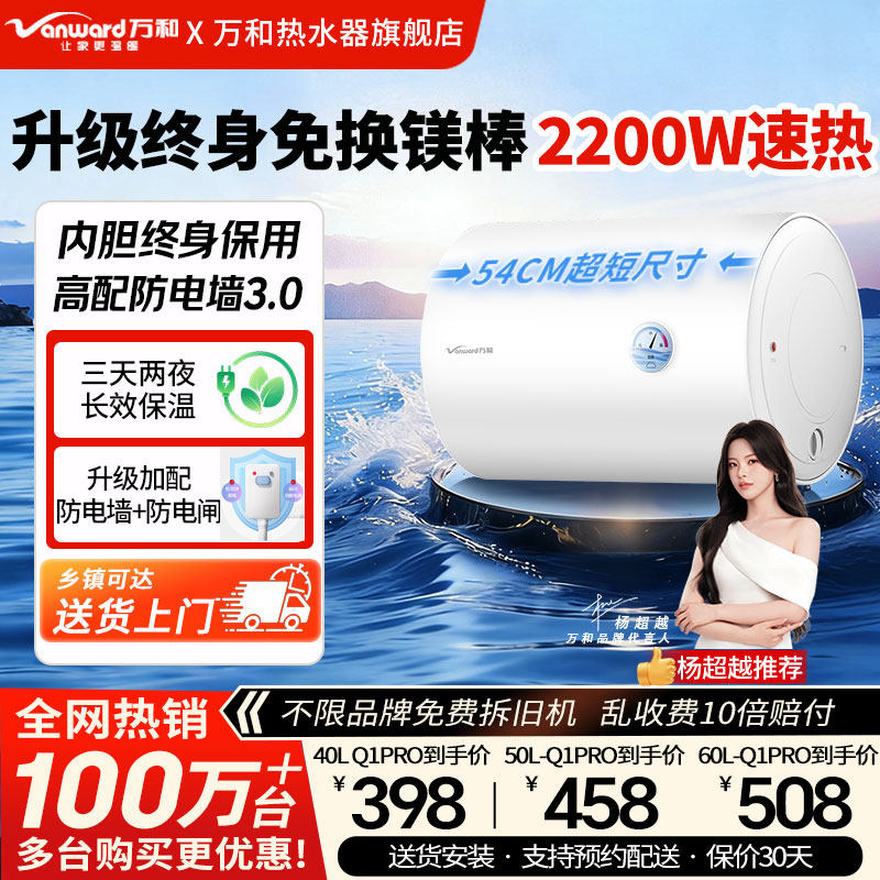 万和电热水器洗澡家用卫生间速热免换镁棒40升50升60升租房Q1PRO