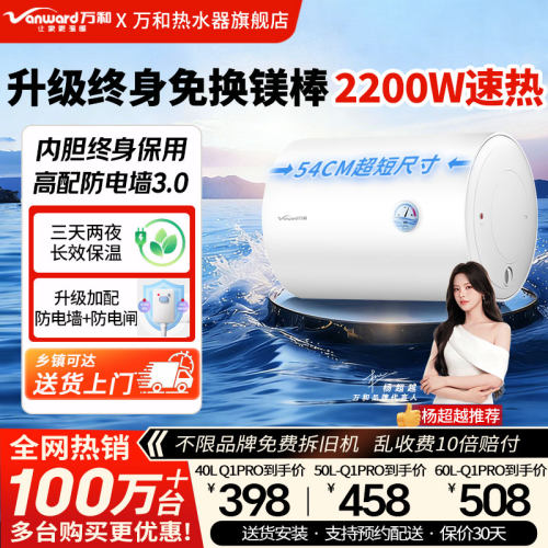 万和电热水器小户型首选Q1pro