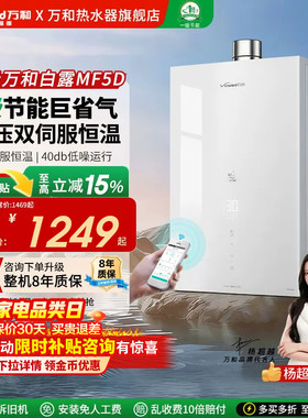 万和燃气热水器官方旗舰店下置风机家用16升恒温天然气MF5D/RF5