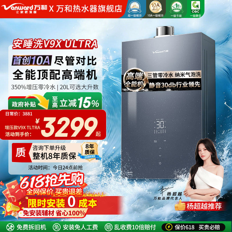 万和安睡洗水伺服天然气恒温燃气热水器静音家用洗澡20升V9Xultra