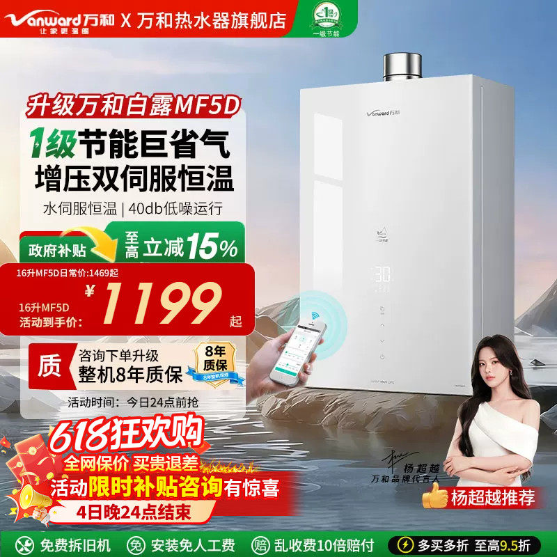 万和燃气热水器官方旗舰店下置风机家用16升恒温天然气MF5D/RF5