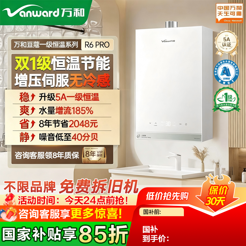 万和新品16升天然气燃气热水器一级恒温节能静音增压豆蔻R6pro