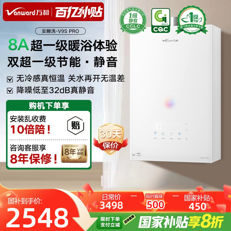 万和安睡洗一级节能静音恒温天燃气增压家用热水器下置风机V9SPRO