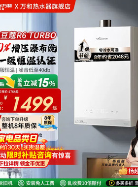 万和新品16升天然气燃气热水器一级恒温节能静音增压豆蔻R6 TURBO