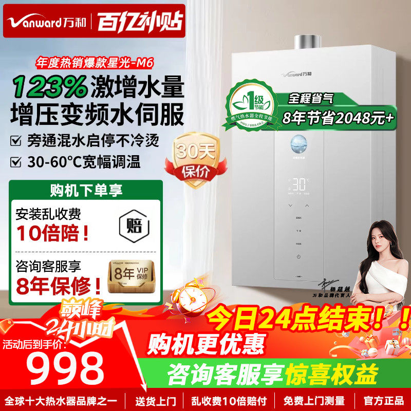 万和燃气热水器家用天然气款式16升水伺服恒温官方旗舰店M6/P5