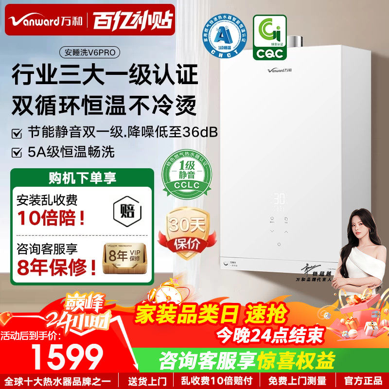 万和天燃气热水器家用恒温洗澡F9Wpro同款16升静音安睡洗V6PRO