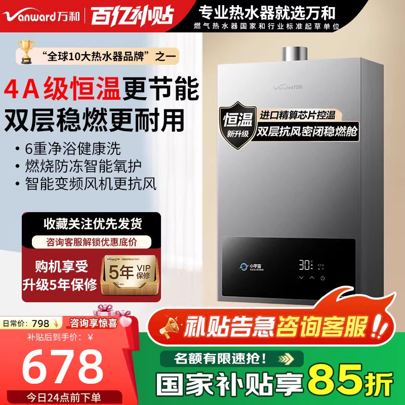 25年新款·升级双恒温16升大水量