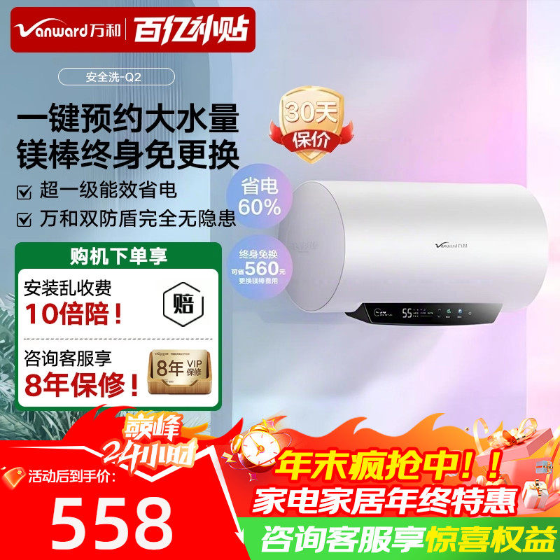以旧换新补贴万和电热水器50升家用一级能效60L80L洗澡用储水式Q2