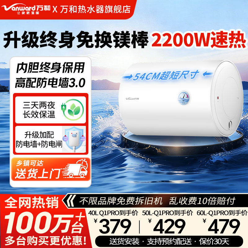 万和电热水器小户型首选Q1pro图片