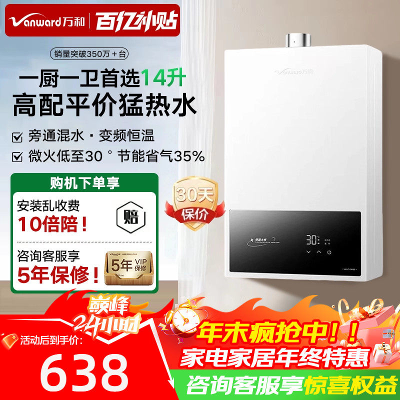万和燃气热水器14L16升恒温WH1pro家用洗澡天然气煤气液化气A3PRO