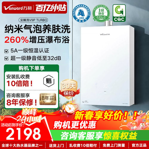 万和新品纳米气泡洗天然气燃气热水器16升安睡洗节能静音V9Pturbo