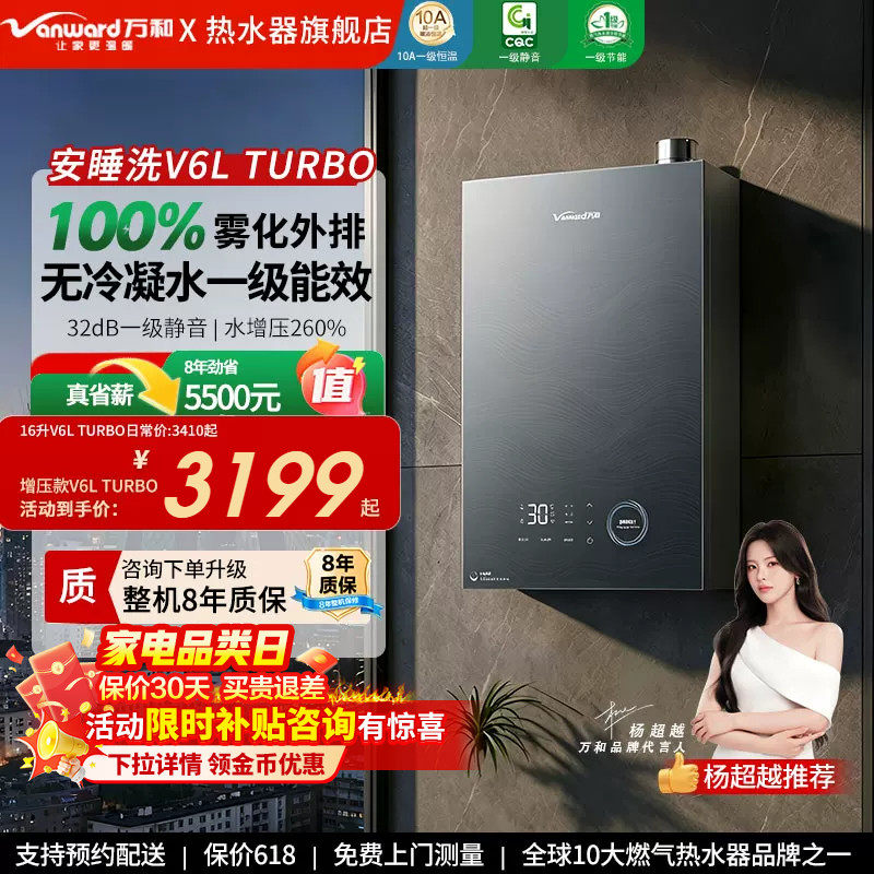 万和双一级雾化外排零冷水V6L