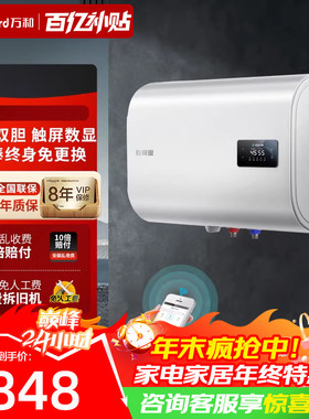 以旧换新补贴万和梅赛思扁桶电热水器家用储水式速热60升MU11P