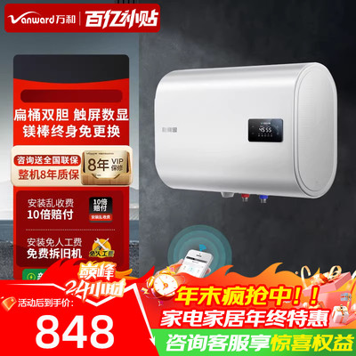 万和电热水器·纤薄双胆7倍增容