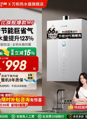 万和燃气热水器家用天然气款式16升水伺服恒温官方旗舰店M6/P5