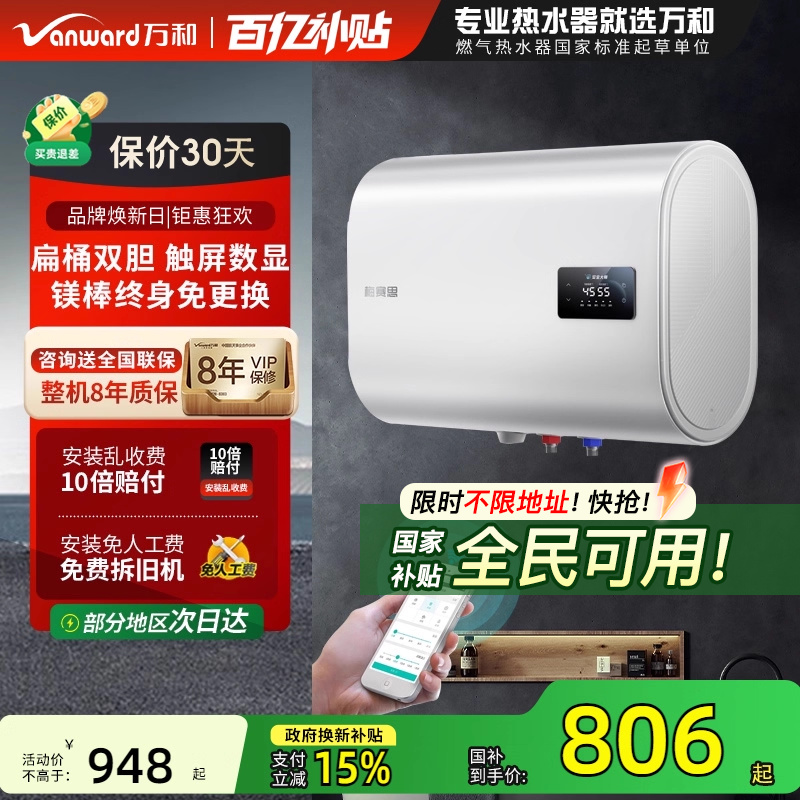 以旧换新补贴万和梅赛思扁桶电热水器家用储水式速热60升MU11P