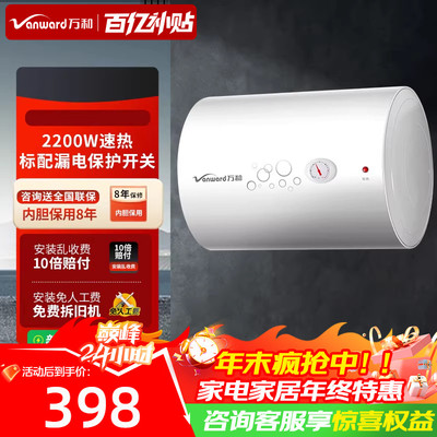 万和电热水器小户型首选Q1W1