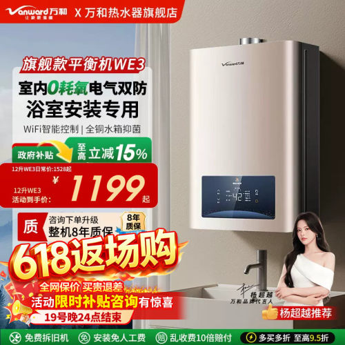 万和平衡式·浴室专用燃气热水器