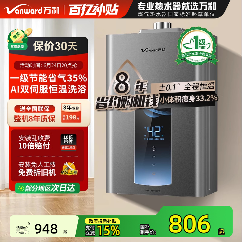 [政府补贴] 万和燃气热水器以旧换新家用双伺服增压恒温ME5T/M6