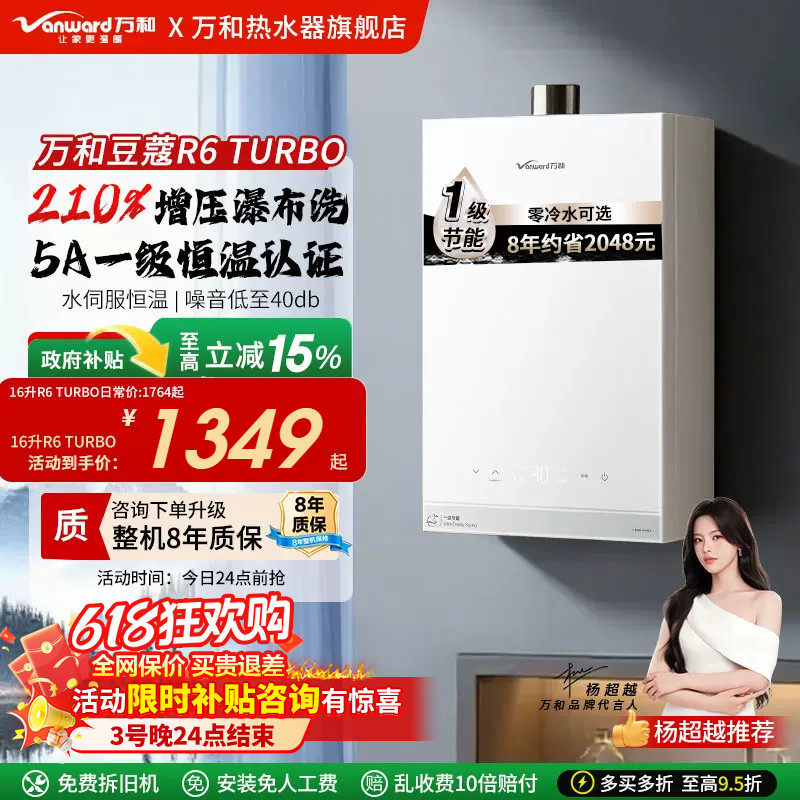 万和新品16升天然气燃气热水器一级恒温节能静音增压豆蔻R6 TURBO