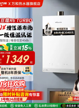 万和新品16升天然气燃气热水器一级恒温节能静音增压豆蔻R6 TURBO