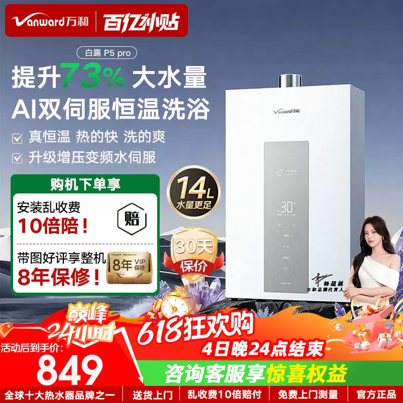 万和燃气热水器天然气款式以旧换新家用双伺服增压恒温P5 PRO/M6