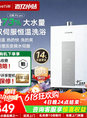 万和燃气热水器天然气款式以旧换新家用双伺服增压恒温P5 PRO/M6