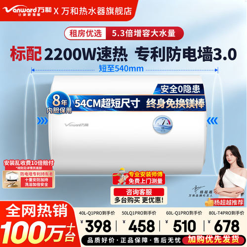 万和电热水器小户型首选Q1pro