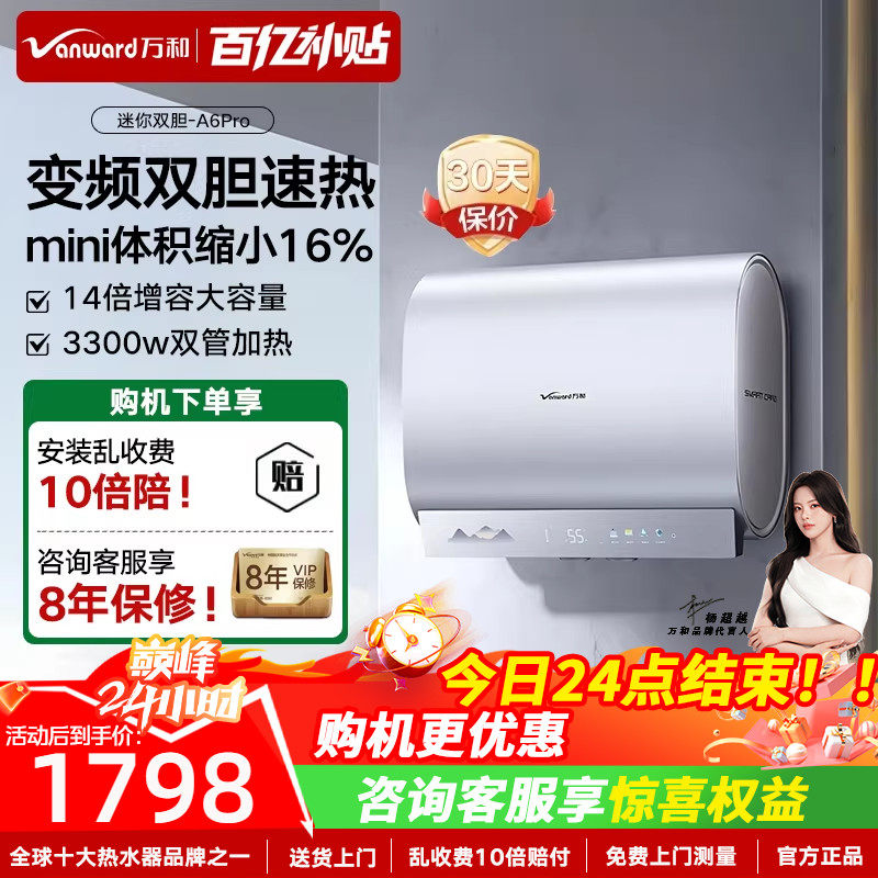 万和长白山电热水器60升家用洗澡小型储水一级能效旗舰店A6Pro