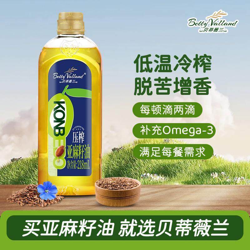 贝蒂薇兰亚麻籽油原油初榨小瓶体验装218/288ml