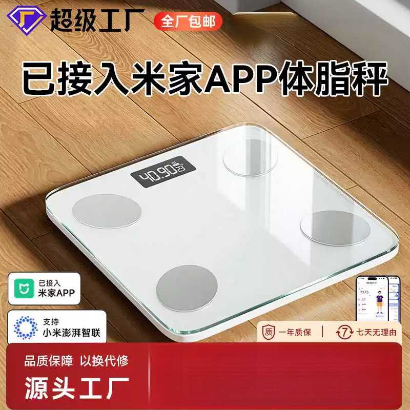 米家APP体脂秤家用精准减肥专用
