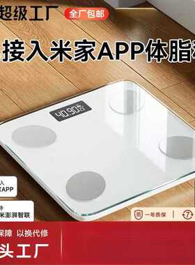 米家APP体脂秤家用精准减肥专用