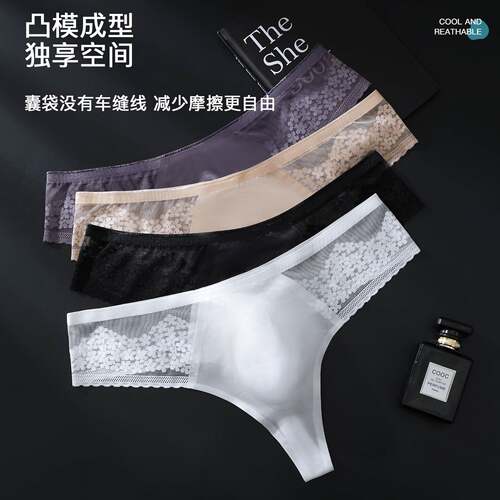 高颜值男士无痕透气冰丝性感丁字