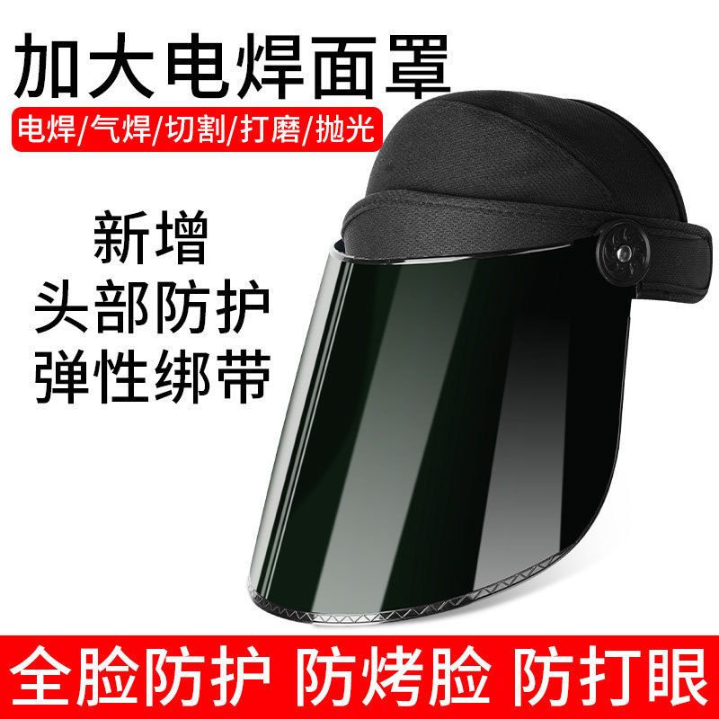 电焊面罩遮阳帽头戴式防晒骑行