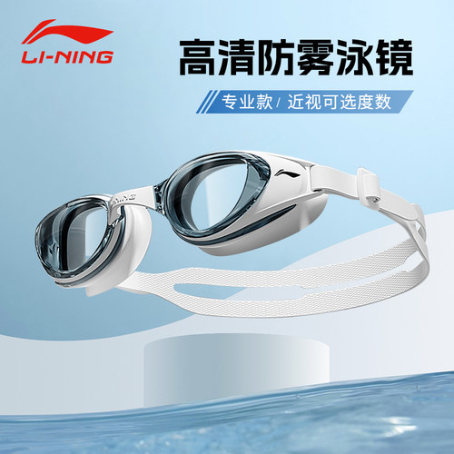李宁高清防水防雾泳镜带度数