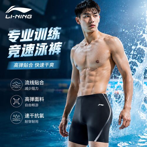 李宁泳裤男士专业竞速游泳馆专用