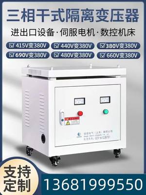 660V440V480V变380V转690V1140V220V三相隔离变压器10KVA20KW50kw