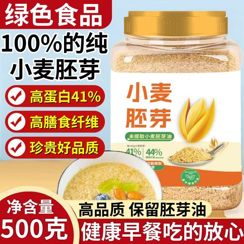 麦迪优正宗小麦胚芽500g纯胚芽无蔗糖精高蛋白健康早餐代餐麦片