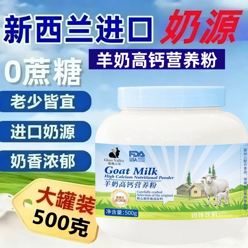 正宗新西兰进口奶源中老年羊奶高钙粉多维益生菌高钙高蛋白无蔗糖,咖啡/麦片/冲饮,学生/成人/中老年羊奶粉,淘宝优惠券,粉丝福利购,淘宝优惠卷