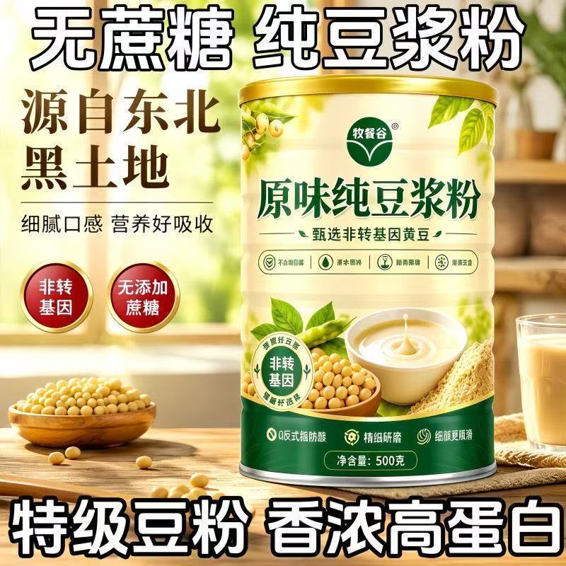 无添加蔗糖高蛋白原味豆浆粉