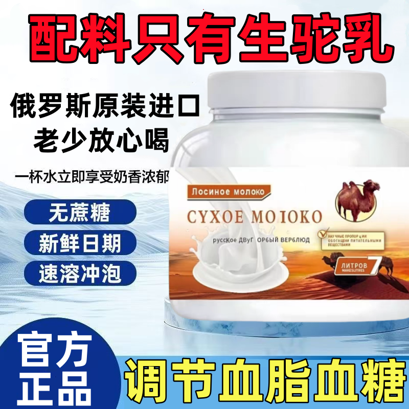正宗俄罗斯原装进口双峰骆驼奶粉驼奶粉低脂高钙无糖中老年人奶粉