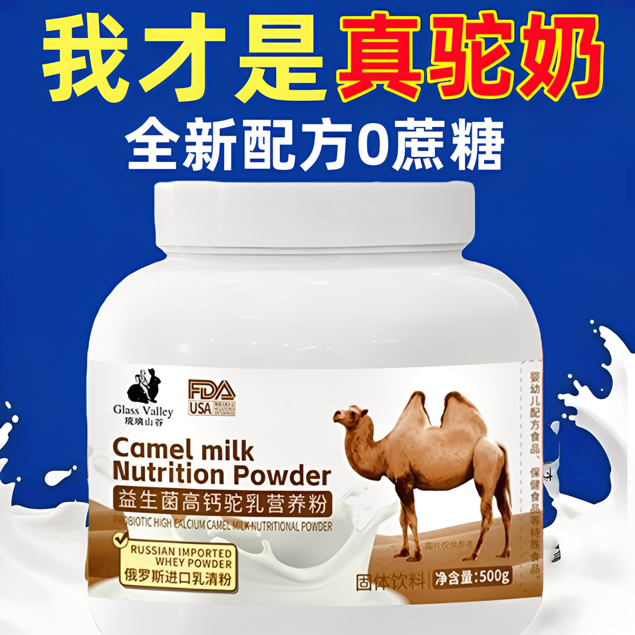 俄罗斯驼奶粉进口奶源双峰骆驼奶粉学生中老年高钙奶粉无蔗糖正品