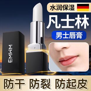 EMWM凡士林男士润唇膏保湿补水不油腻滋润修护裂唇防干裂死皮学生