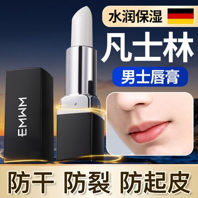 【秋冬必备】男士润唇膏去死皮