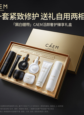 CAEM加拿大科伦医疗器械|黑白绷带/黑金松露奢护礼盒旗舰118