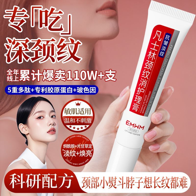 正品EMWM凡士林多肽颈霜面霜脖子淡化颈纹抗皱乳液紧致颈部护理