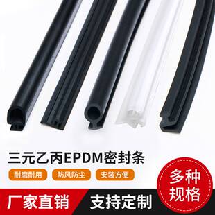塑钢窗户三元乙丙橡胶条密封条断桥铝门窗隔音防撞防水防尘皮条