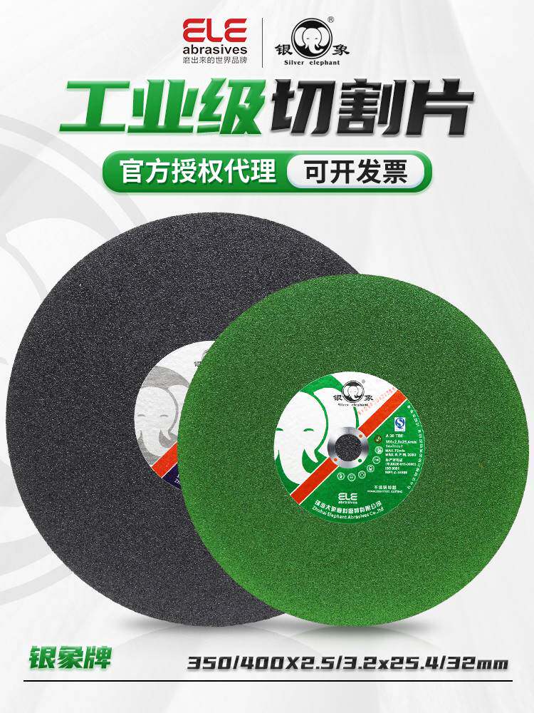 银象切割片350/400mm型切割机大锯片切角铁金属不锈钢树脂砂轮片