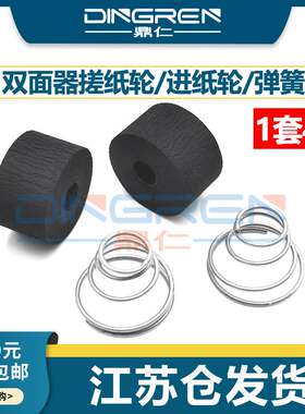 适用奔图CP2505dn CP2506dn双面器搓纸轮 智享版CM7105dn CM7000f