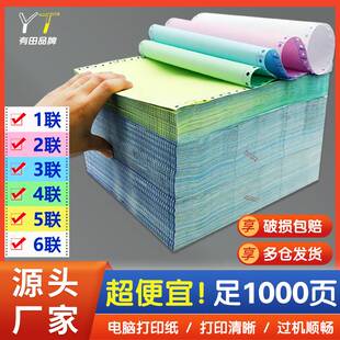 有田针式电脑打印纸三联二等分二联一三等分两四五六联241-3联2等